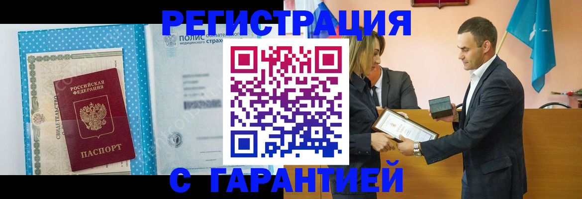 прописка для работы в Лузе